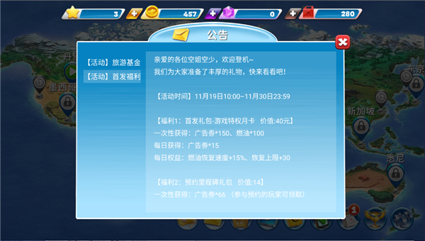 球球旅行记截图