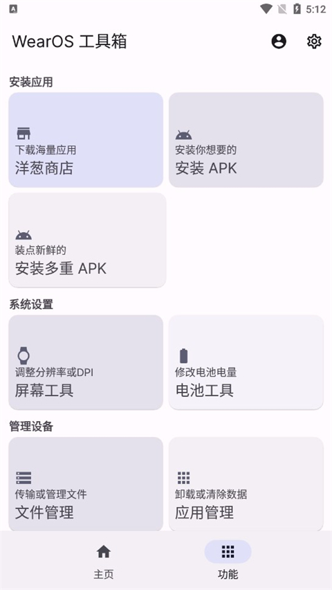 WearOS工具箱app截图