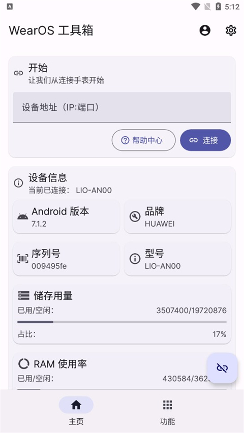 WearOS工具箱app截图