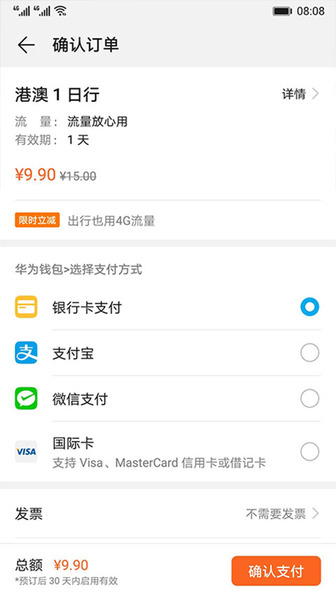 华为天际通截图2