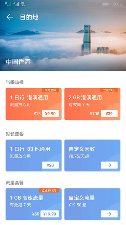 华为天际通截图3