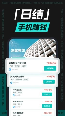 职堆堆兼职app截图1