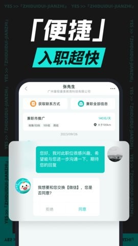 职堆堆兼职app截图3