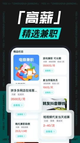 职堆堆兼职app截图2