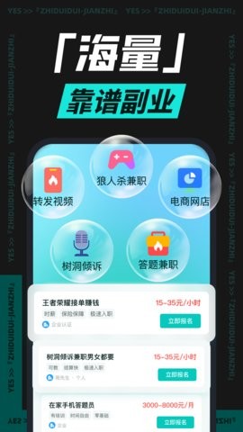 职堆堆兼职app截图4