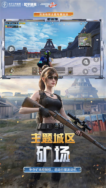 和平精英官方版截图1