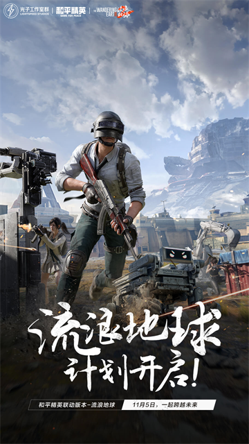 和平精英官方版截图5