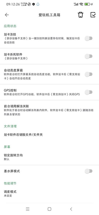 爱玩机工具箱app截图