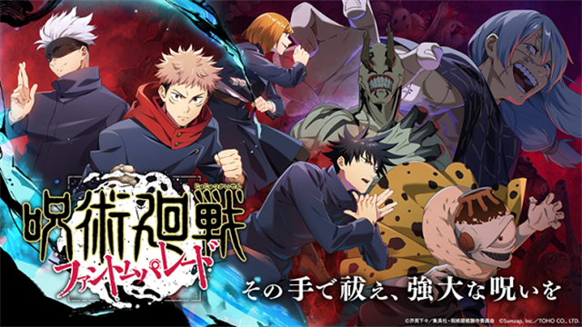 咒术回战幻影巡游截图