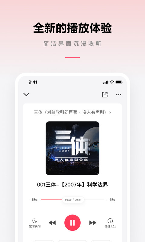 微信听书app截图
