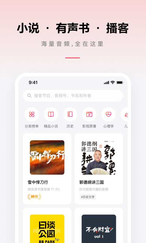微信听书app截图