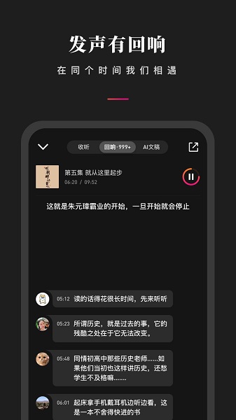 微信听书app截图