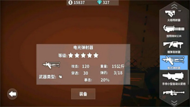 枪手丧尸幸存者正版截图3