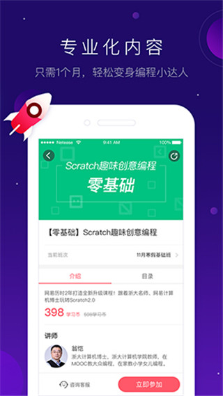 网易卡搭编程截图