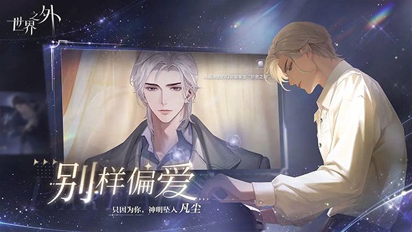 世界之外官服截图3