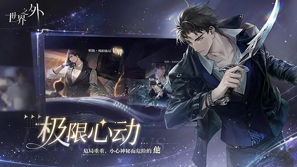 世界之外官服截图2