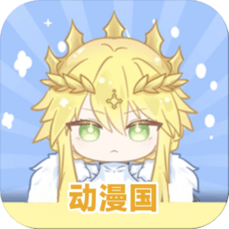 动漫国3.1.0