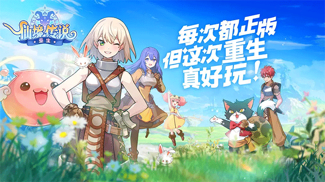仙境传说重生截图