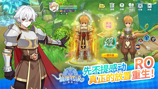 仙境传说重生截图