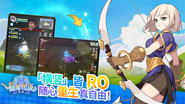 仙境传说重生截图