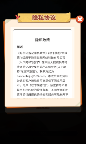 吃货环游记截图3