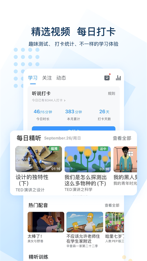 可可英语app截图3