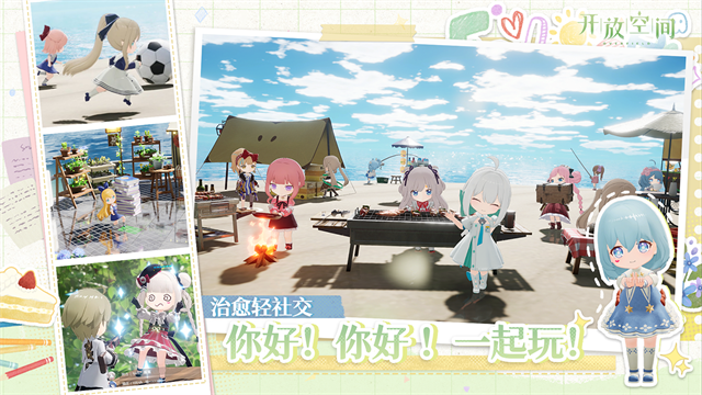 开放空间官方版截图
