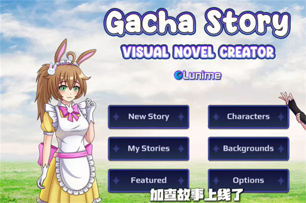 加查故事中文版截图1