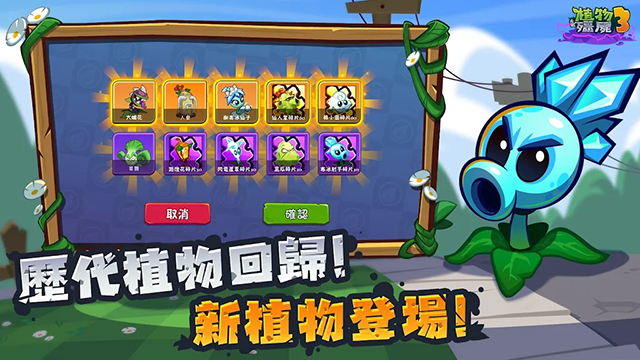 植物大战僵尸3国际版截图