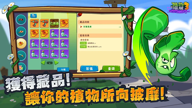 植物大战僵尸3国际版截图