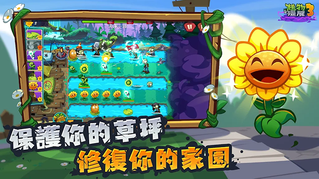 植物大战僵尸3国际版截图