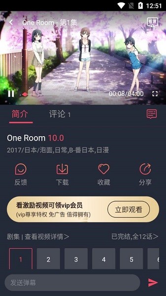 打驴动漫app截图