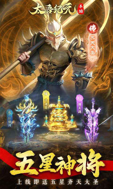 太吾纪元官方版截图