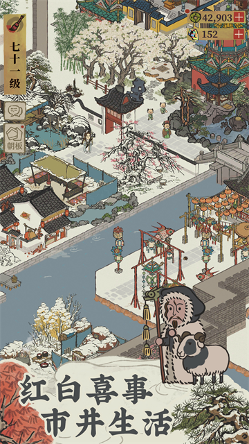 江南百景图官方版截图2