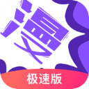 漫画人极速版下载 漫画人极速版（V6.2.1）高清版