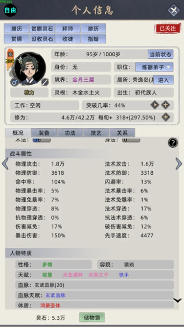 修仙家族模拟器截图2