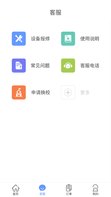 中晟智校app截图