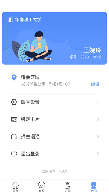 中晟智校app截图
