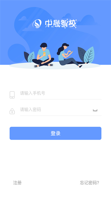 中晟智校app截图