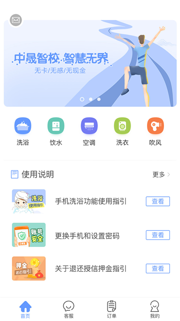 中晟智校app截图