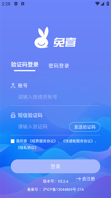 兔网通截图