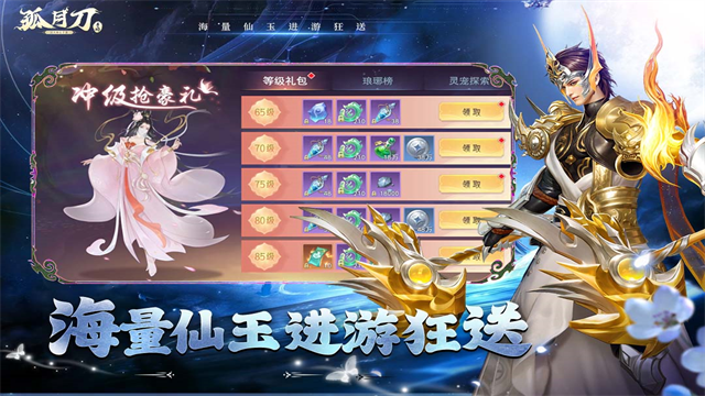 孤月刀官方版截图