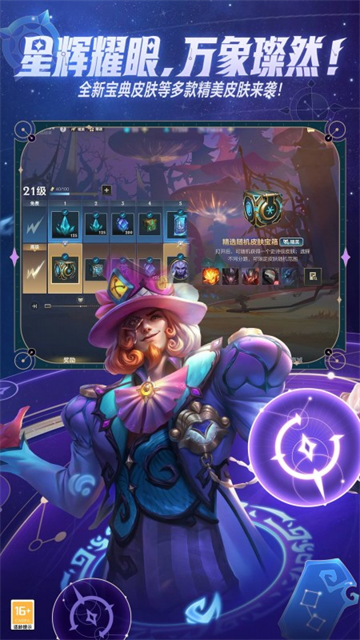 英雄联盟官方版截图