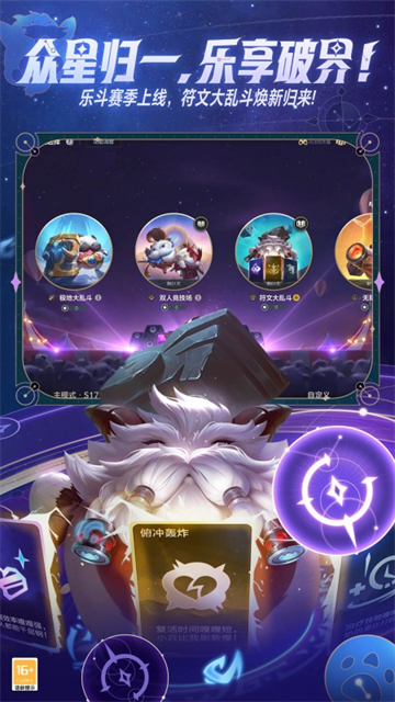 英雄联盟官方版截图