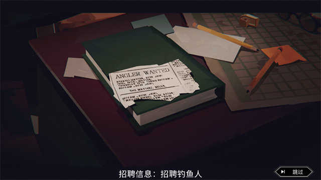 渔帆暗涌安卓版截图