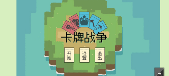 卡牌战争截图
