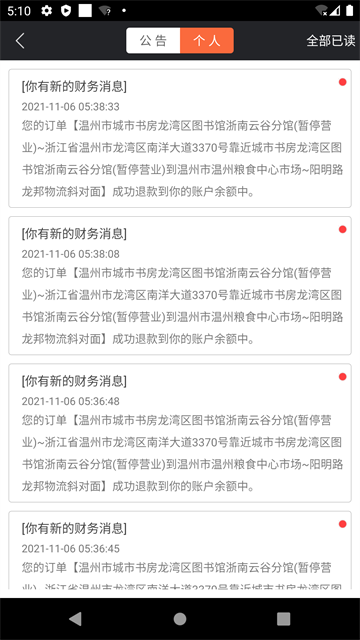 爱跑腿骑士版截图