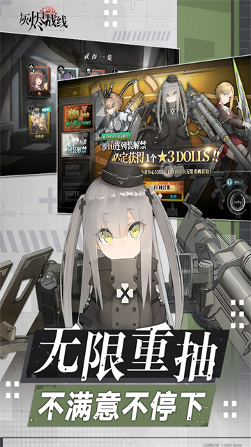 灰烬战线官服截图