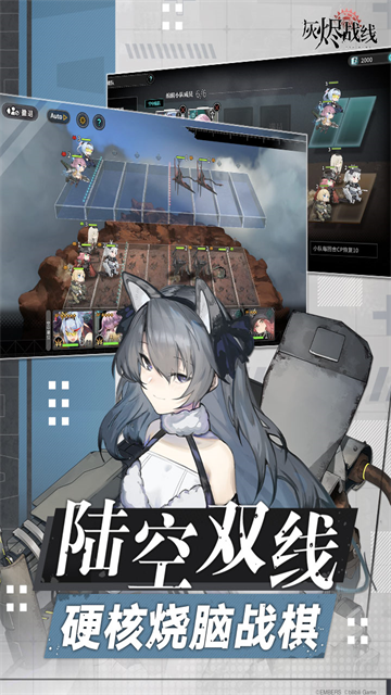 灰烬战线官服截图