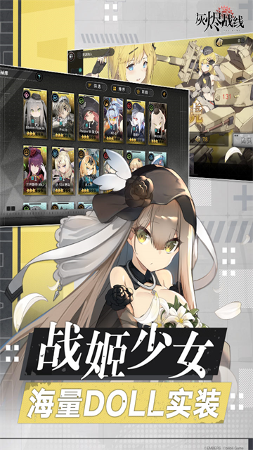 灰烬战线官服截图